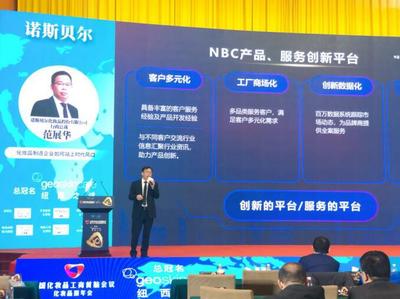 创新驱动，载誉前行——诺斯贝尔在2020化妆品报年会绽放光彩